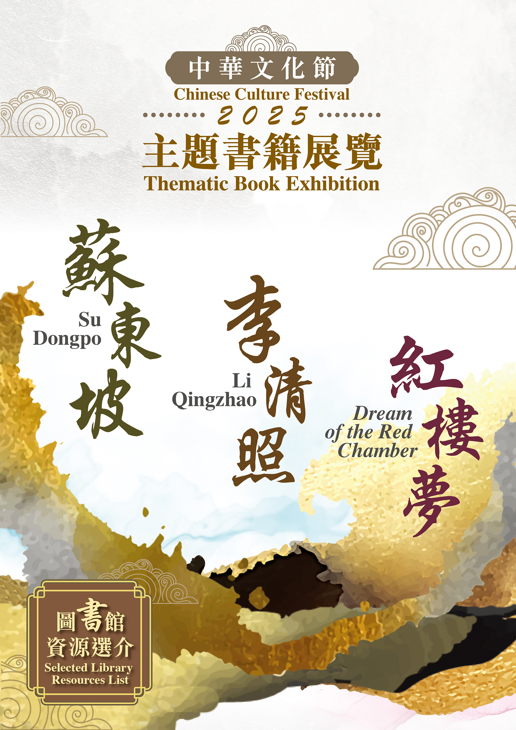 Chinese Culture Festival 2025 Thematic Book Exhibition Selected Library Resources List